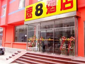 Super 8 Hotel Beijing Qian Men