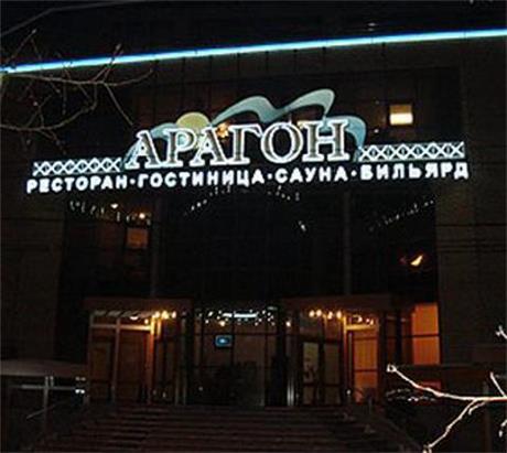 Aragon Hotel