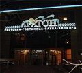 Aragon Hotel